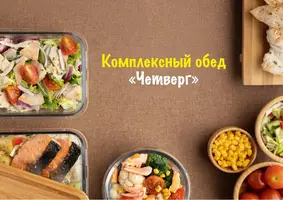 Комплекс "Четверг"